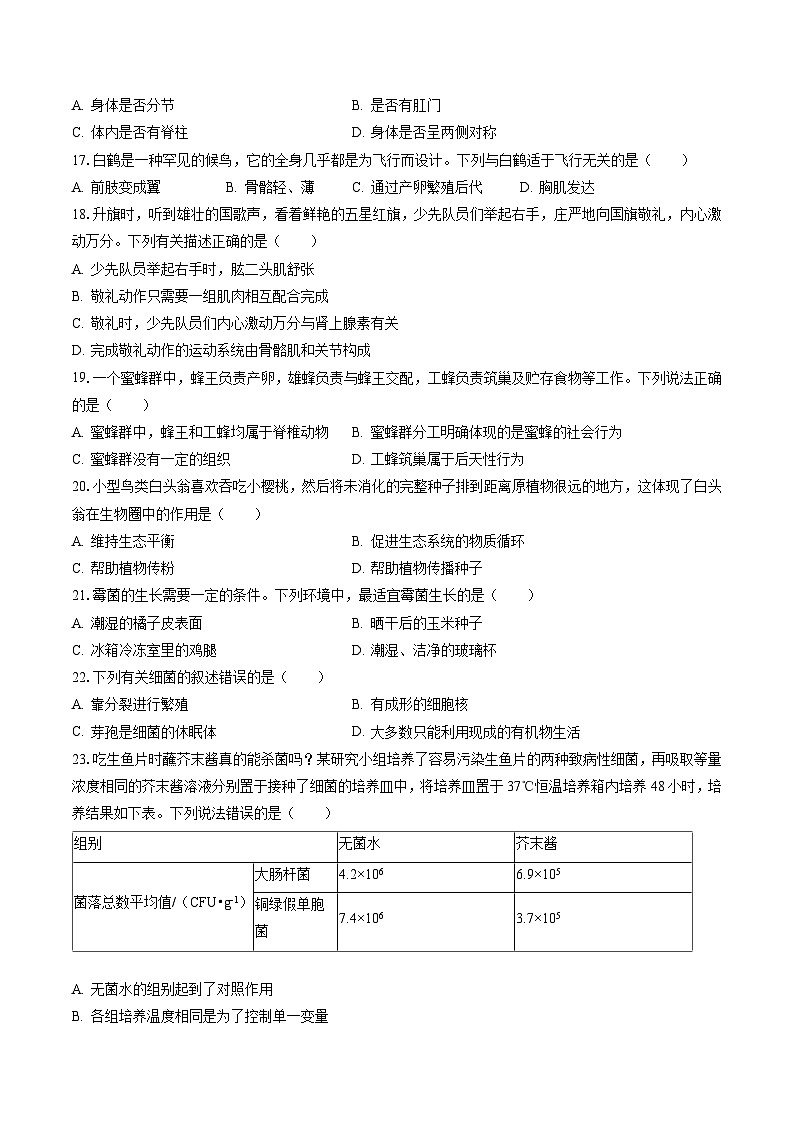 2022-2023学年广东省汕尾市八年级（下）期末生物试卷（含答案解析）第3页