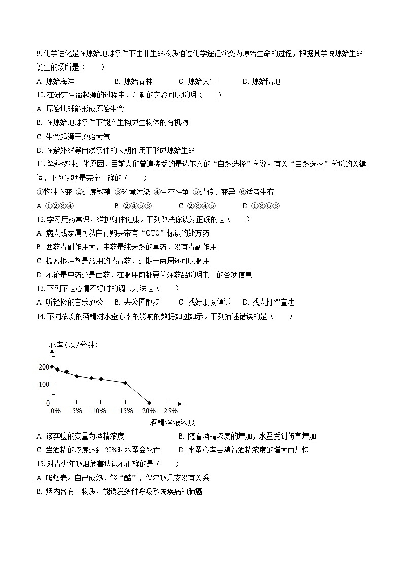 2022-2023学年广西南宁市横州市八年级（下）期末生物试卷（含答案解析）02