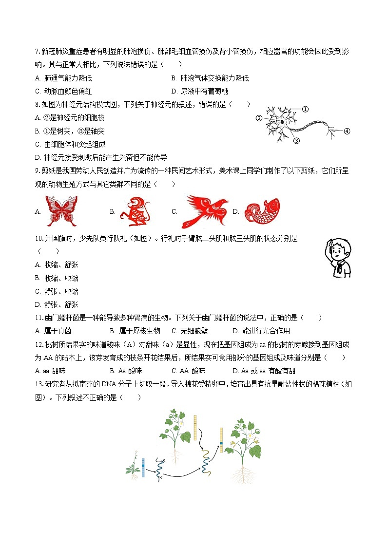 2022-2023学年贵州省黔东南州教学资源共建共享实验基地名校八年级（下）期末生物试卷（含答案解析）第2页