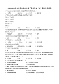 2022-2023学年河北省保定市阜平县八年级（下）期末生物试卷（含答案解析）