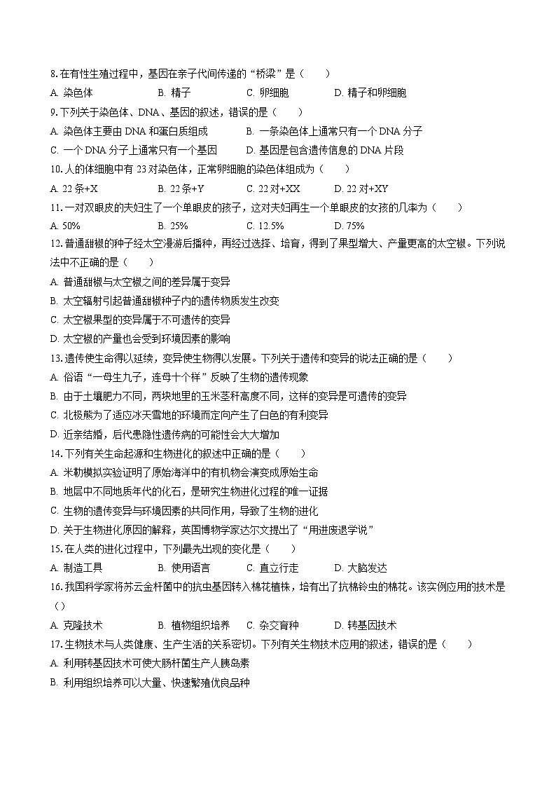 2022-2023学年河北省保定市顺平县八年级（下）期末生物试卷（含答案解析）02