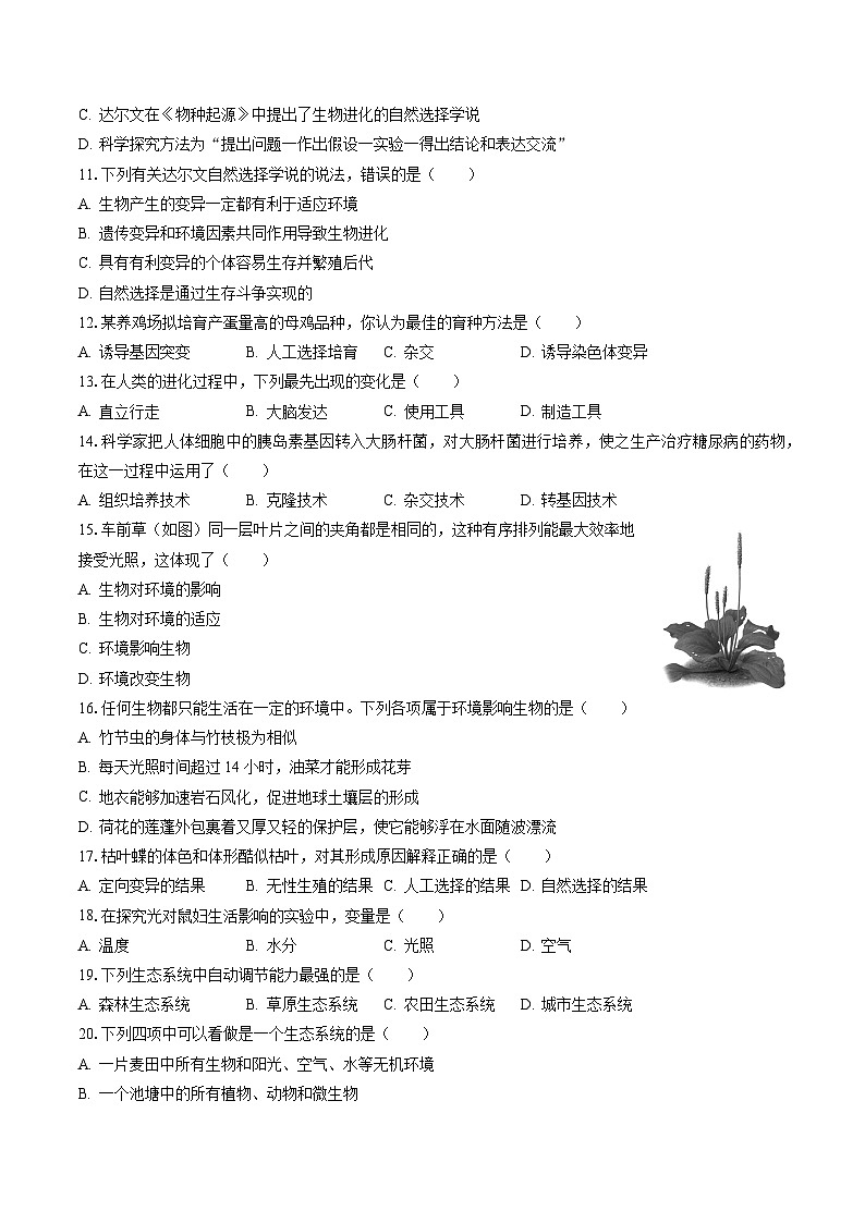 2022-2023学年河北省石家庄市高邑县八年级（下）期末生物试卷（含答案解析）02