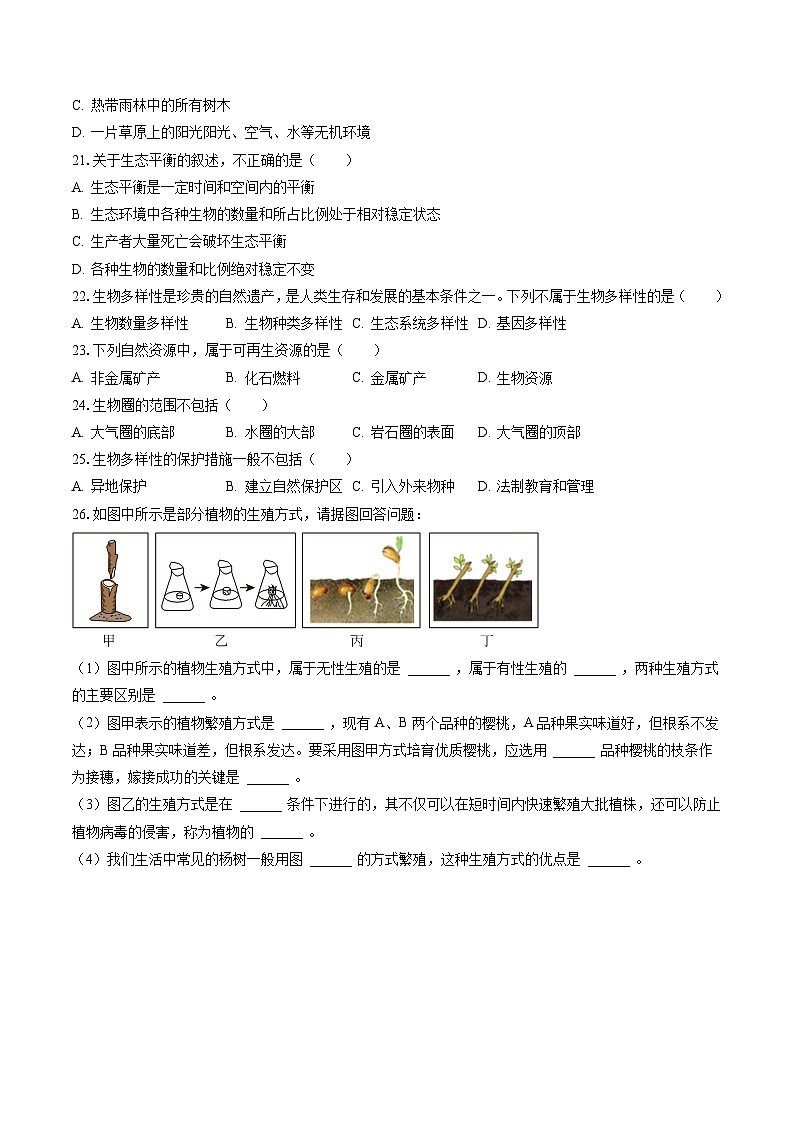 2022-2023学年河北省石家庄市高邑县八年级（下）期末生物试卷（含答案解析）03
