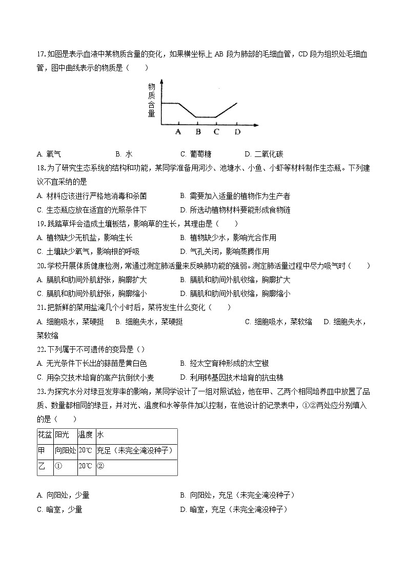 2022-2023学年河北省唐山市路北区八年级（下）期末生物试卷（含答案解析）03