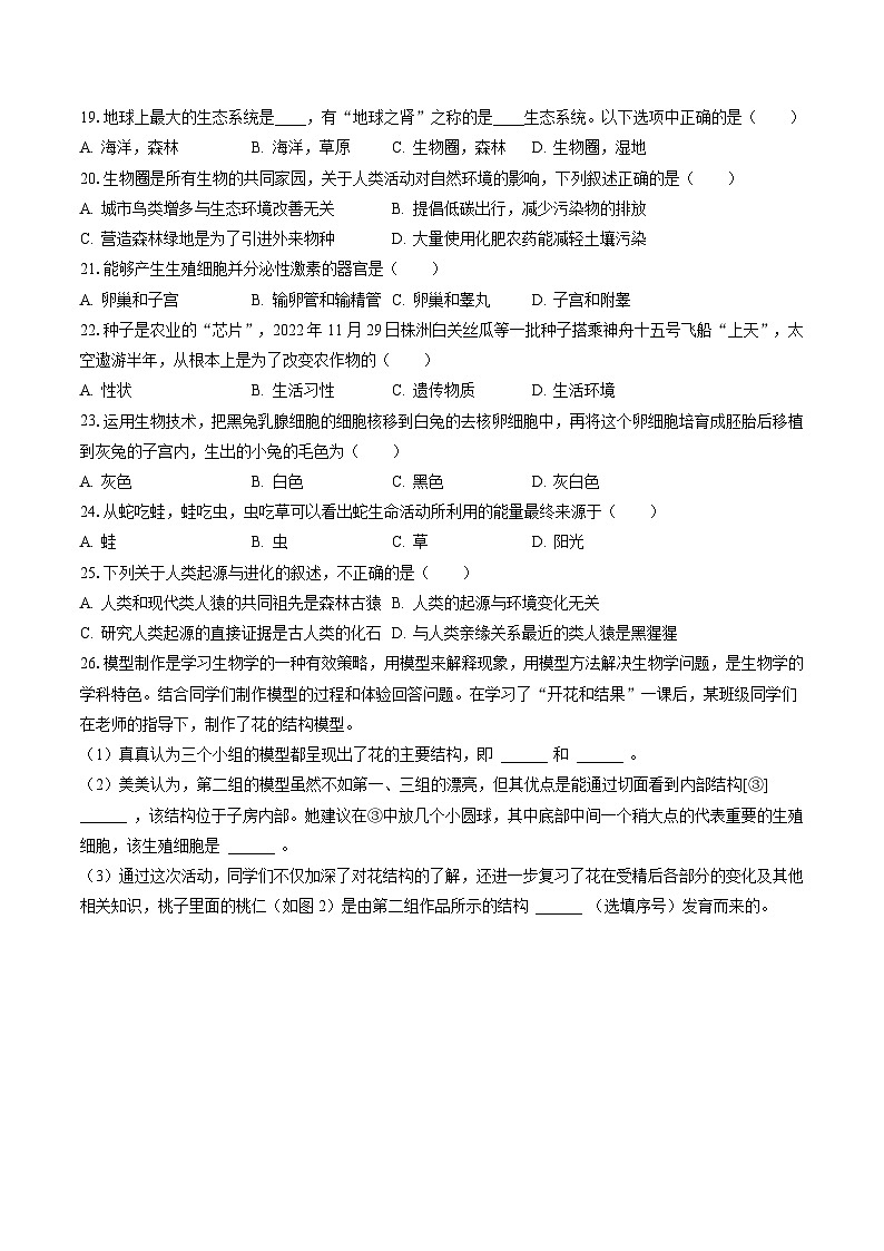 2022-2023学年河北省唐山市迁安市八年级（下）期末生物试卷（含答案解析）03