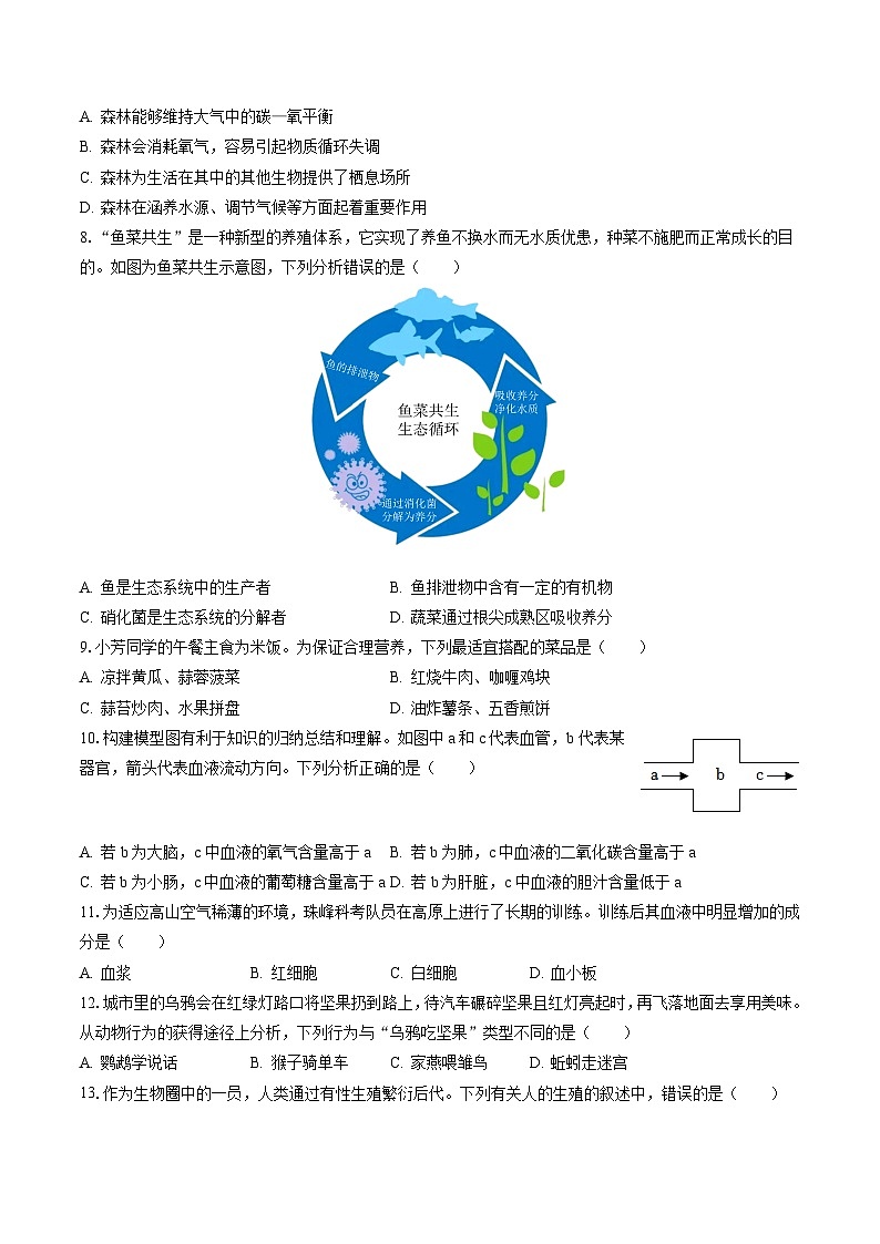 2022-2023学年河南省濮阳市清丰县仙庄中学八年级（下）期末生物模拟试卷（含答案解析）02