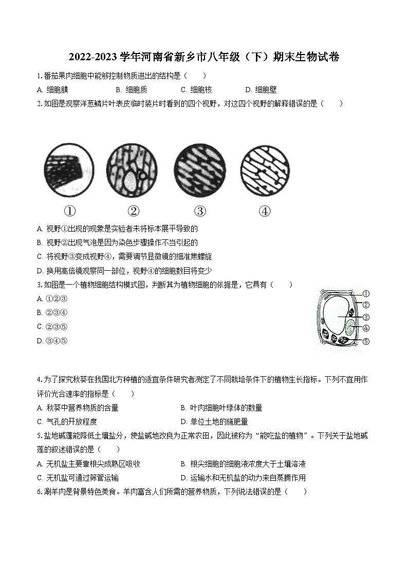 2022-2023学年河南省新乡市八年级（下）期末生物试卷（含答案解析）01