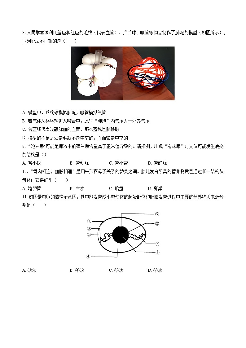2022-2023学年河南省周口市商水县八年级（下）期末生物试卷（含答案解析）02