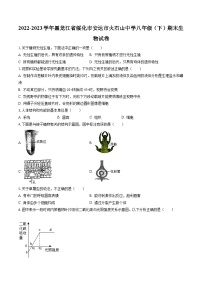 2022-2023学年黑龙江省绥化市安达市火石山中学八年级（下）期末生物试卷（含答案解析）