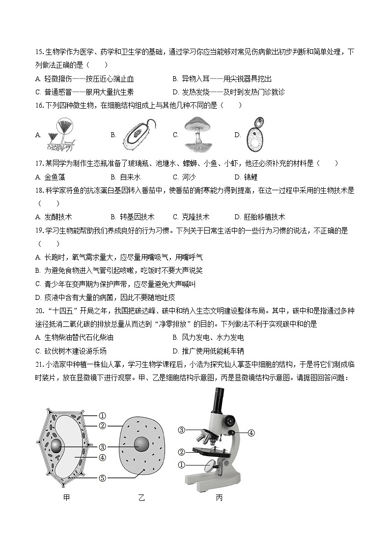 2022-2023学年吉林省松原市乾安县八年级（下）期末生物试卷（含答案解析）03