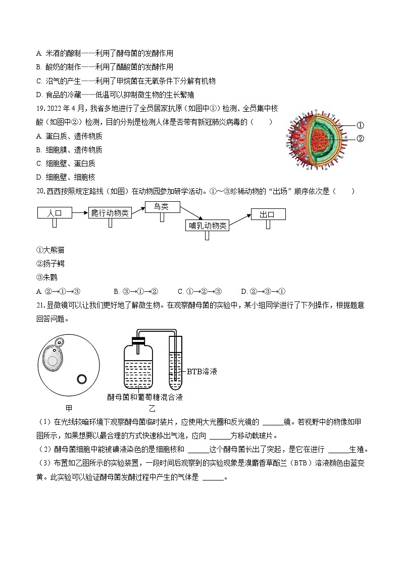 2022-2023学年吉林省长春市二道区八年级（下）期末生物试卷（含答案解析）第3页