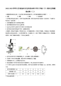 2022-2023学年江苏省扬州市宝应县泾河中学八年级（下）期末生物模拟试卷（三）（含答案解析）