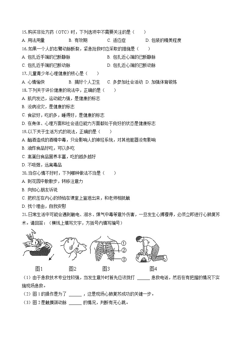 2022-2023学年江西省鹰潭市余江区八年级（下）期末生物试卷（含答案解析）03