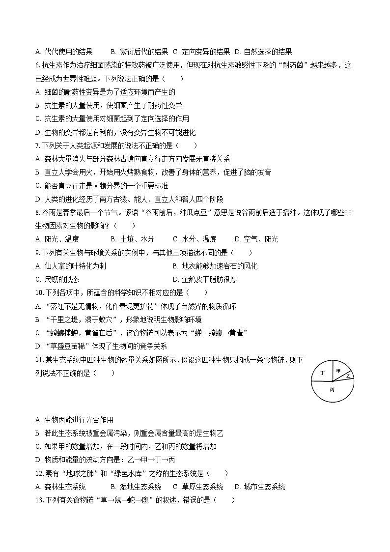 2022-2023学年山东省菏泽市单县八年级（下）期末生物试卷（含答案解析）02