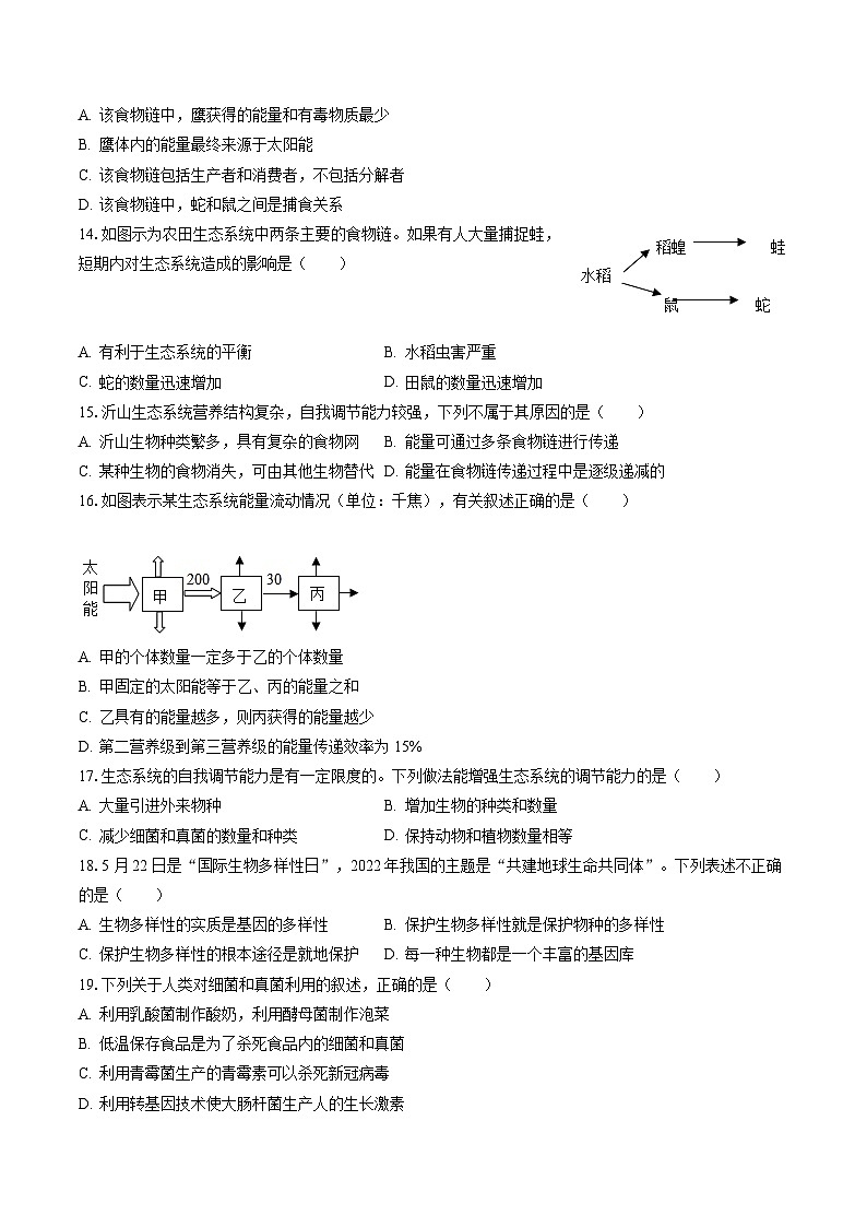 2022-2023学年山东省菏泽市单县八年级（下）期末生物试卷（含答案解析）03