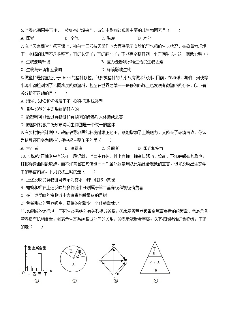 2022-2023学年山东省菏泽市定陶区八年级（下）期末生物试卷（含答案解析）02