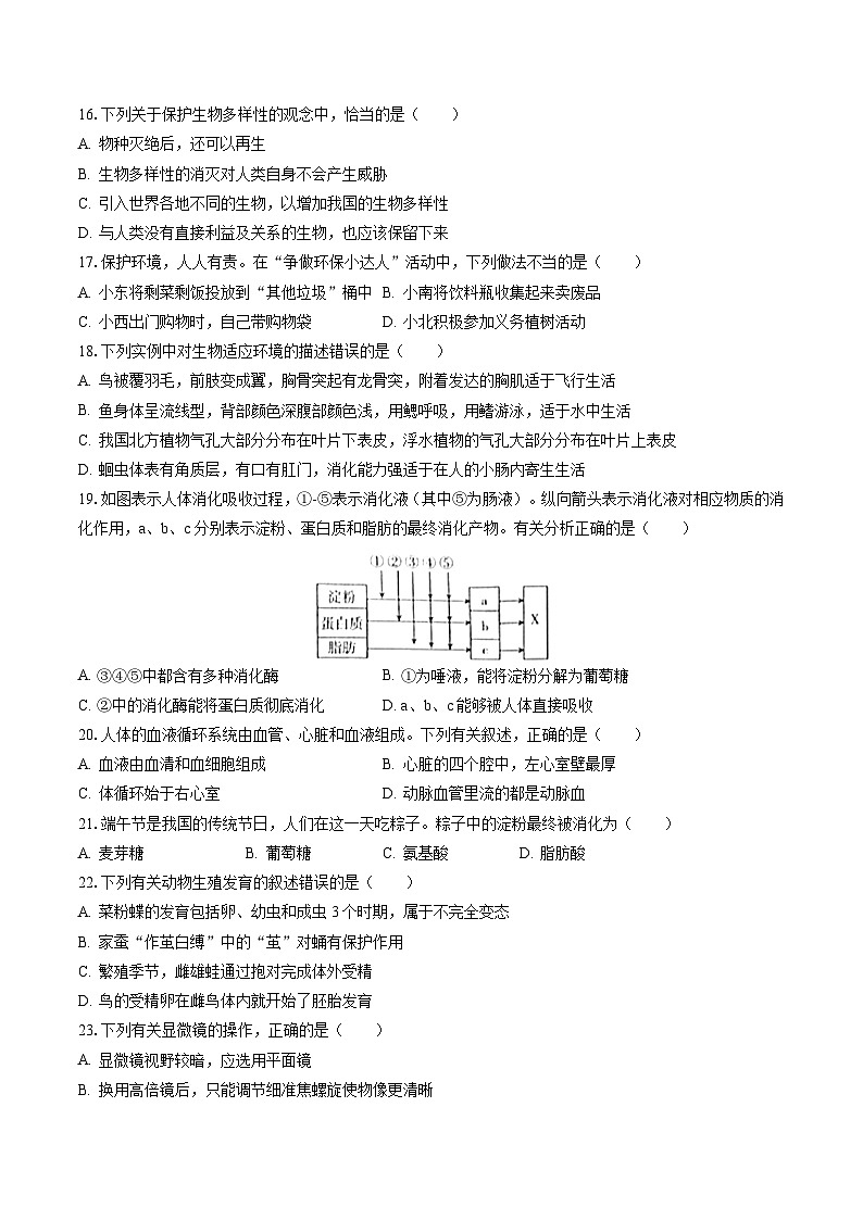 2022-2023学年山东省济宁市嘉祥县八年级（下）期末生物试卷（含答案解析）03