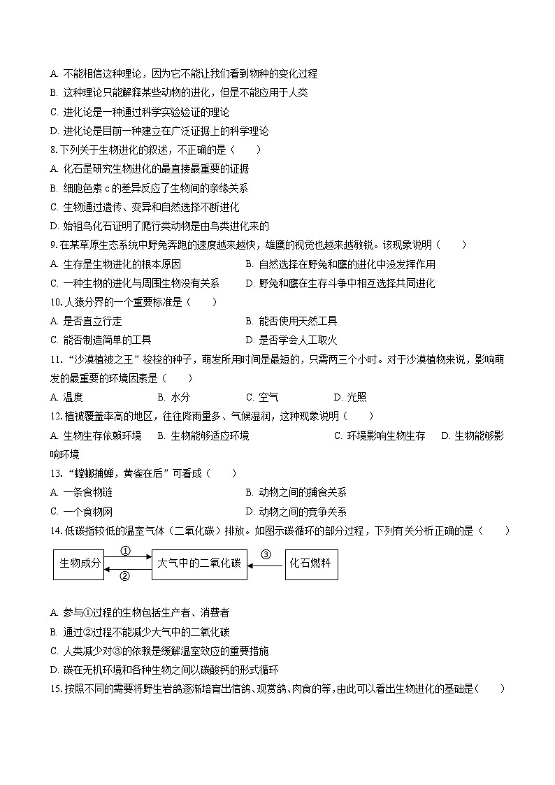 2022-2023学年山东省菏泽市鄄城县八年级（下）期末生物试卷（含答案解析）02