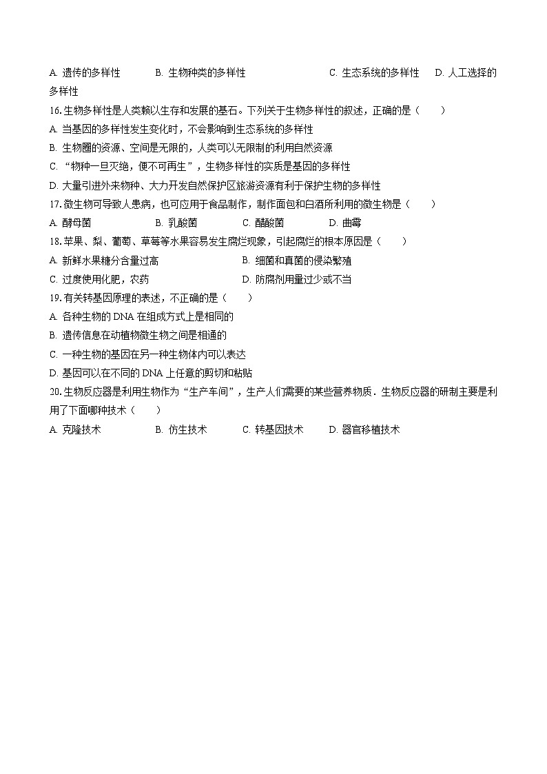 2022-2023学年山东省菏泽市鄄城县八年级（下）期末生物试卷（含答案解析）03