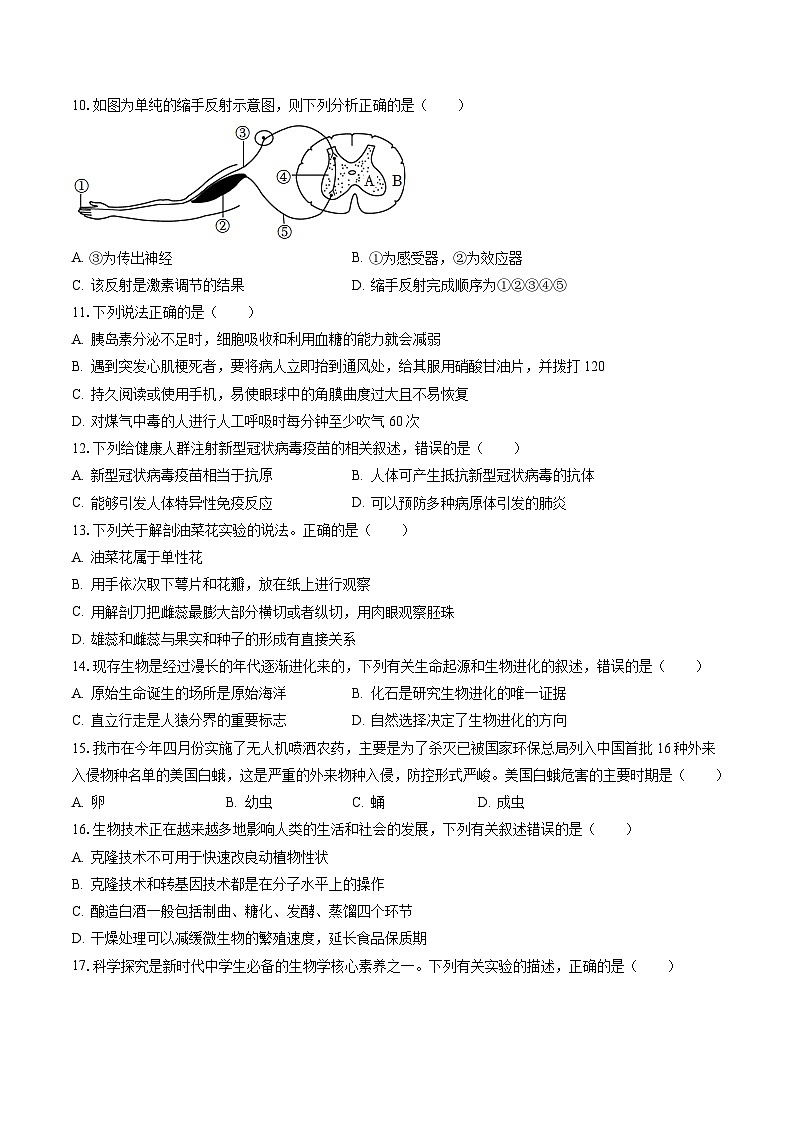 2022-2023学年山东省枣庄市台儿庄区八年级（下）期末生物试卷（含答案解析）第3页