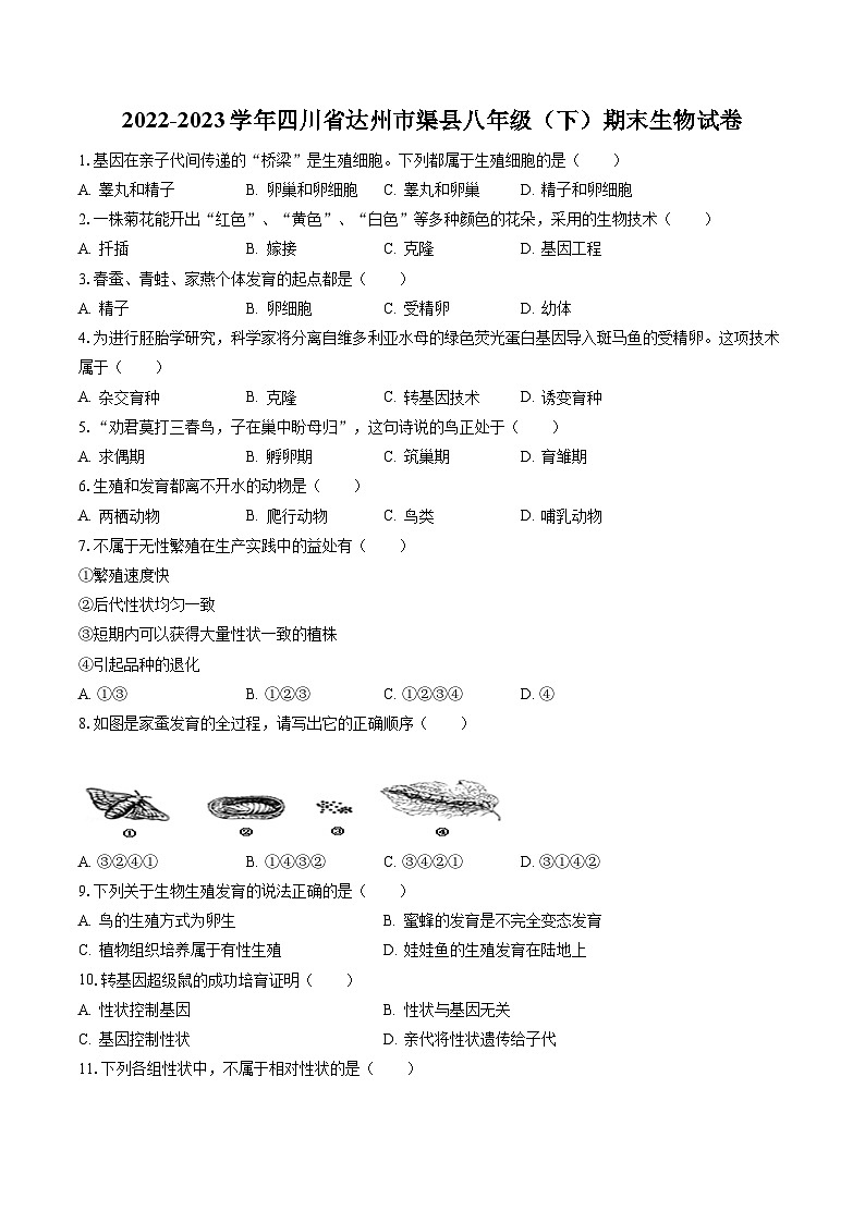 2022-2023学年四川省达州市渠县八年级（下）期末生物试卷（含答案解析）01