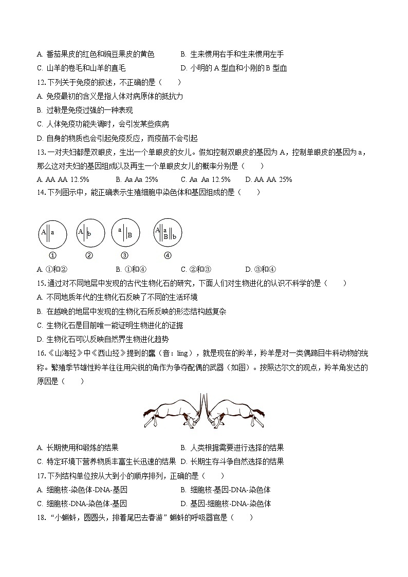 2022-2023学年四川省达州市渠县八年级（下）期末生物试卷（含答案解析）02