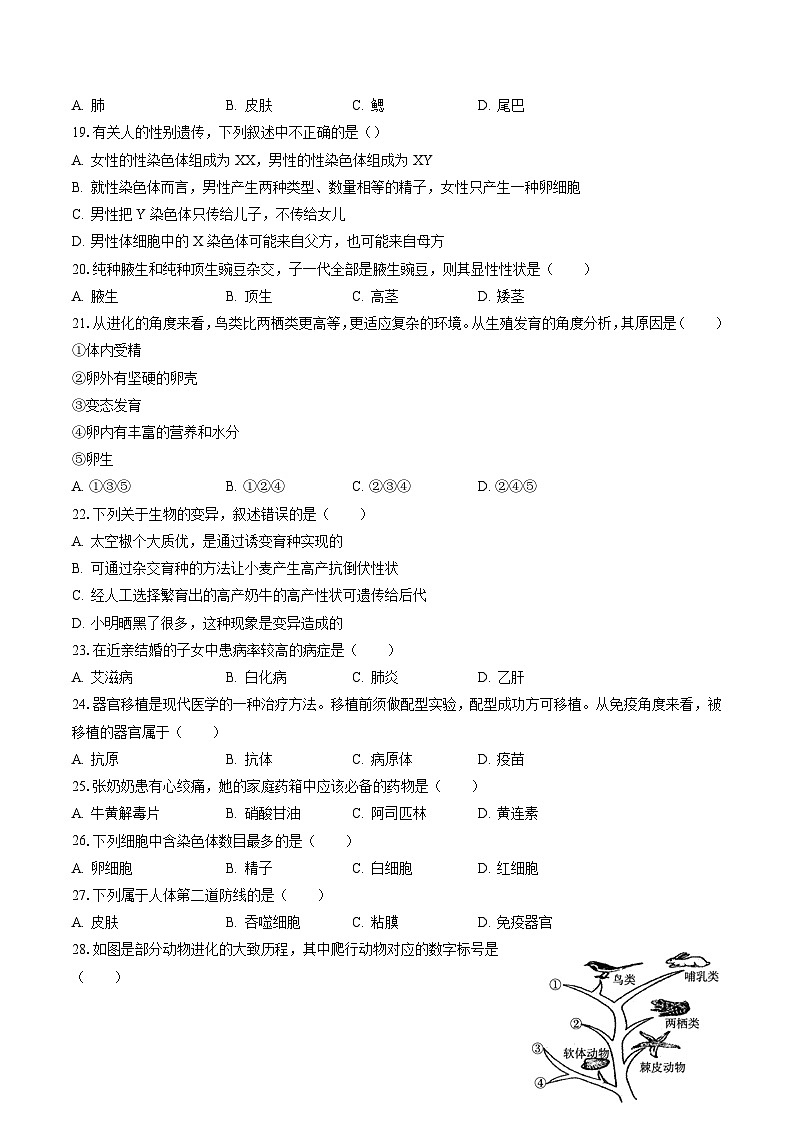 2022-2023学年四川省达州市渠县八年级（下）期末生物试卷（含答案解析）03