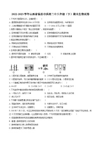 2022-2023学年山西省临汾市洪洞二中八年级（下）期末生物试卷（含答案解析）