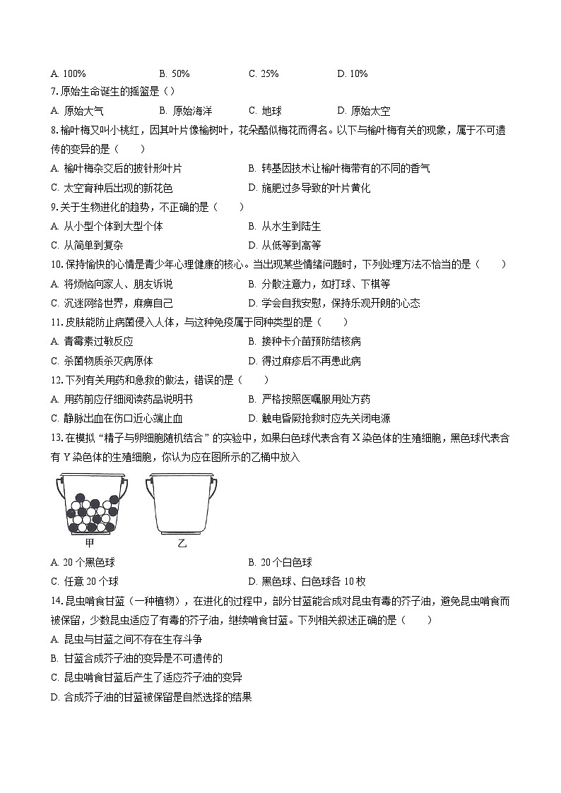 2022-2023学年山西省吕梁市中阳县八年级（下）期末生物试卷（含答案解析）02