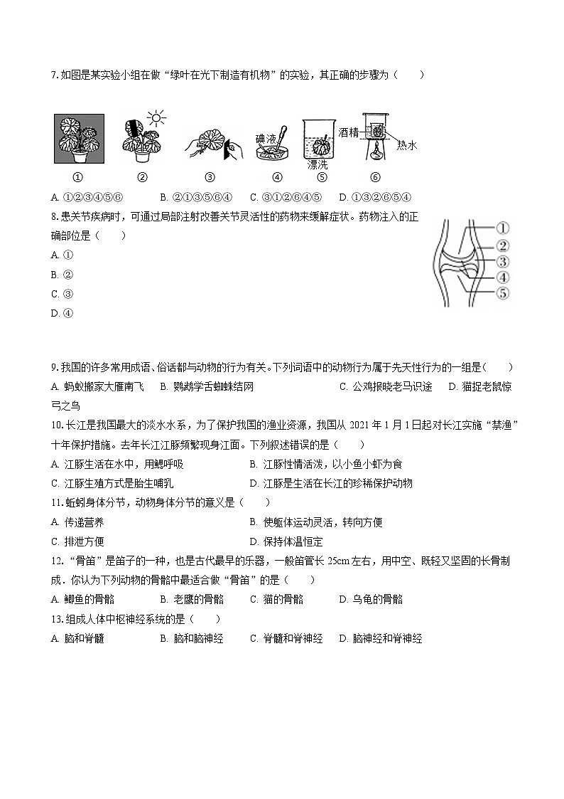 2022-2023学年重庆市长寿区八年级（下）期末生物试卷（含答案解析）第2页