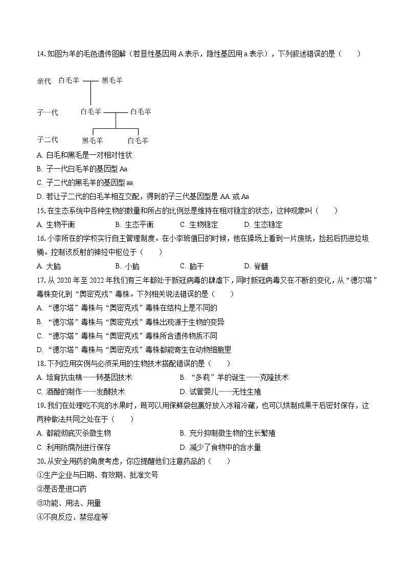 2022-2023学年重庆市长寿区八年级（下）期末生物试卷（含答案解析）第3页