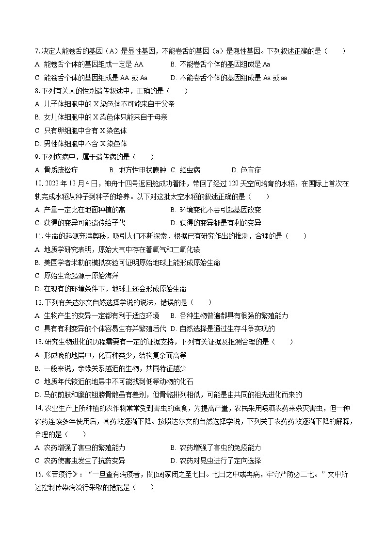 2022-2023学年山西省朔州市右玉县教育集团初中部八年级（下）期末生物试卷（含答案解析）02