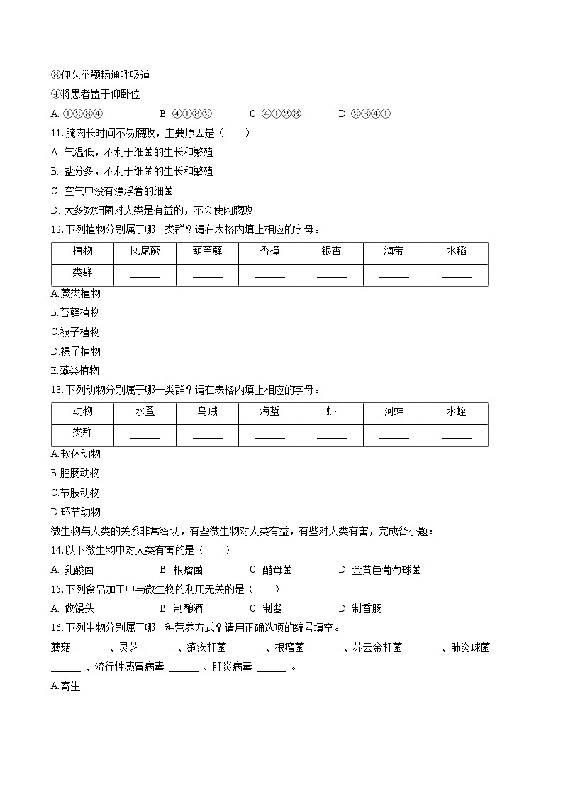 2022-2023学年上海四中八年级（下）期末生物试卷（含答案解析）第2页