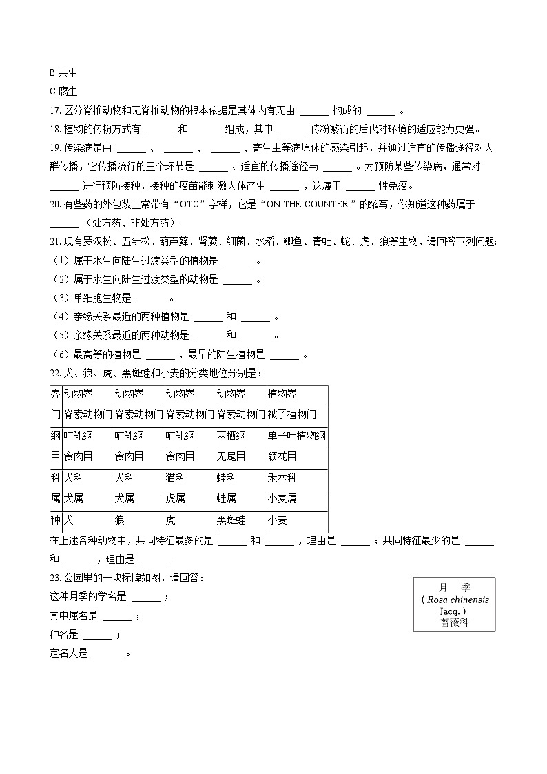 2022-2023学年上海四中八年级（下）期末生物试卷（含答案解析）第3页