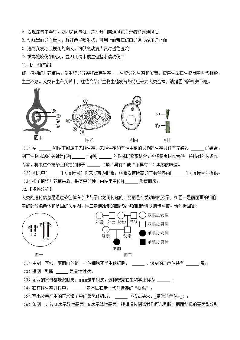 2022-2023学年山西省吕梁市三校、离石区六校八年级（下）期末生物试卷（含答案解析）02