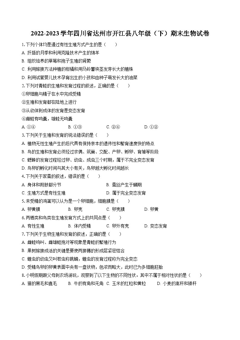 2022-2023学年四川省达州市开江县八年级（下）期末生物试卷（含答案解析）01