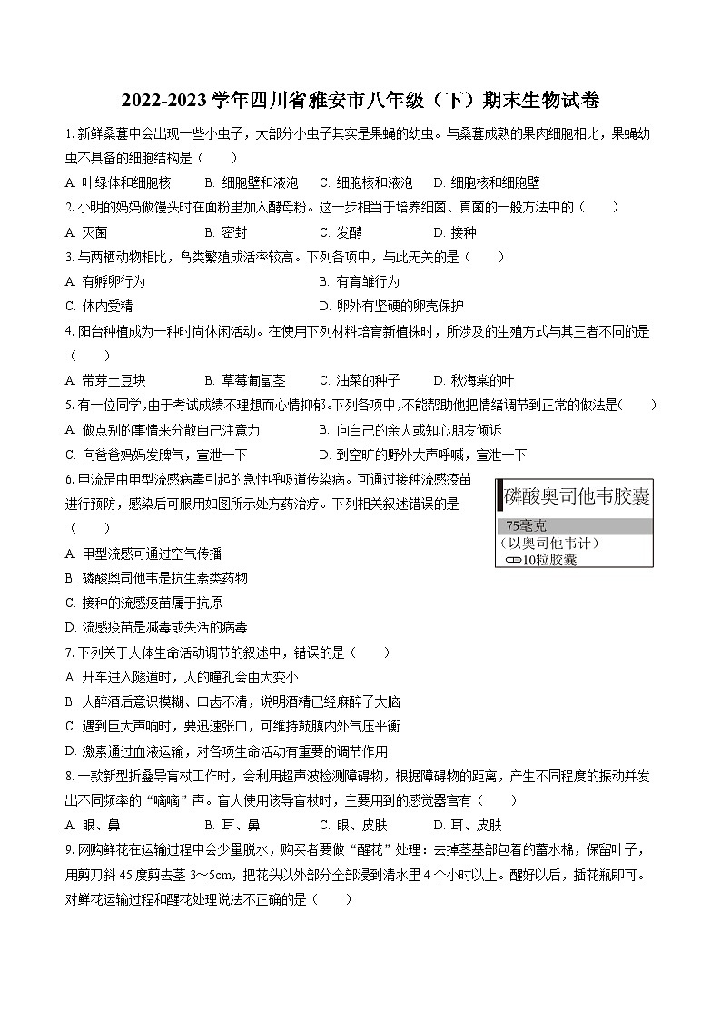2022-2023学年四川省雅安市八年级（下）期末生物试卷（含答案解析）01