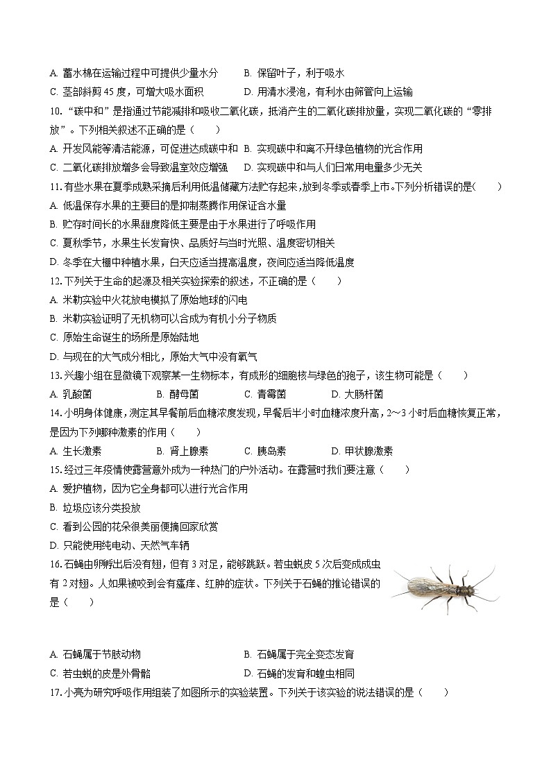 2022-2023学年四川省雅安市八年级（下）期末生物试卷（含答案解析）02