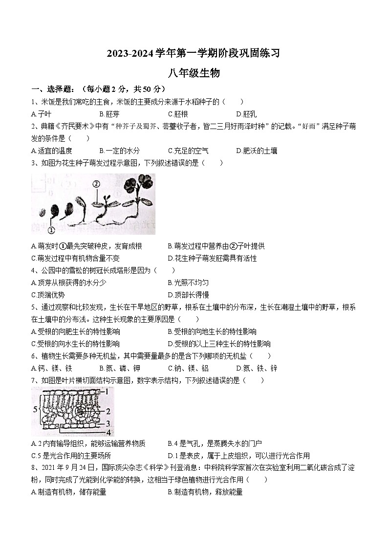 河北省承德市兴隆县2023-2024学年八年级上学期期中生物试题01