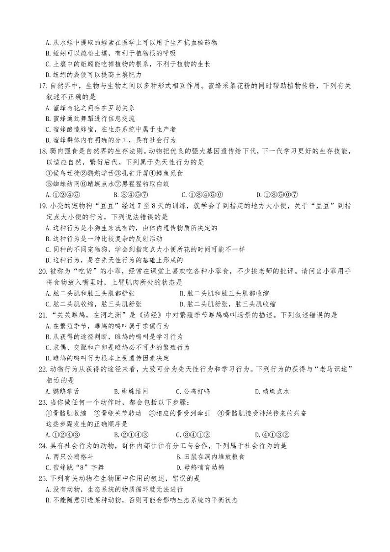 湖南省邵阳市新邵县迎光乡中学2023-2023学年八年级上学期期中考试生物试卷第3页