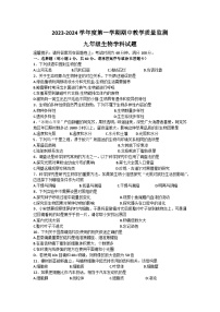广东省揭阳市揭东区2023-2024学年九年级上学期期中测试生物试卷