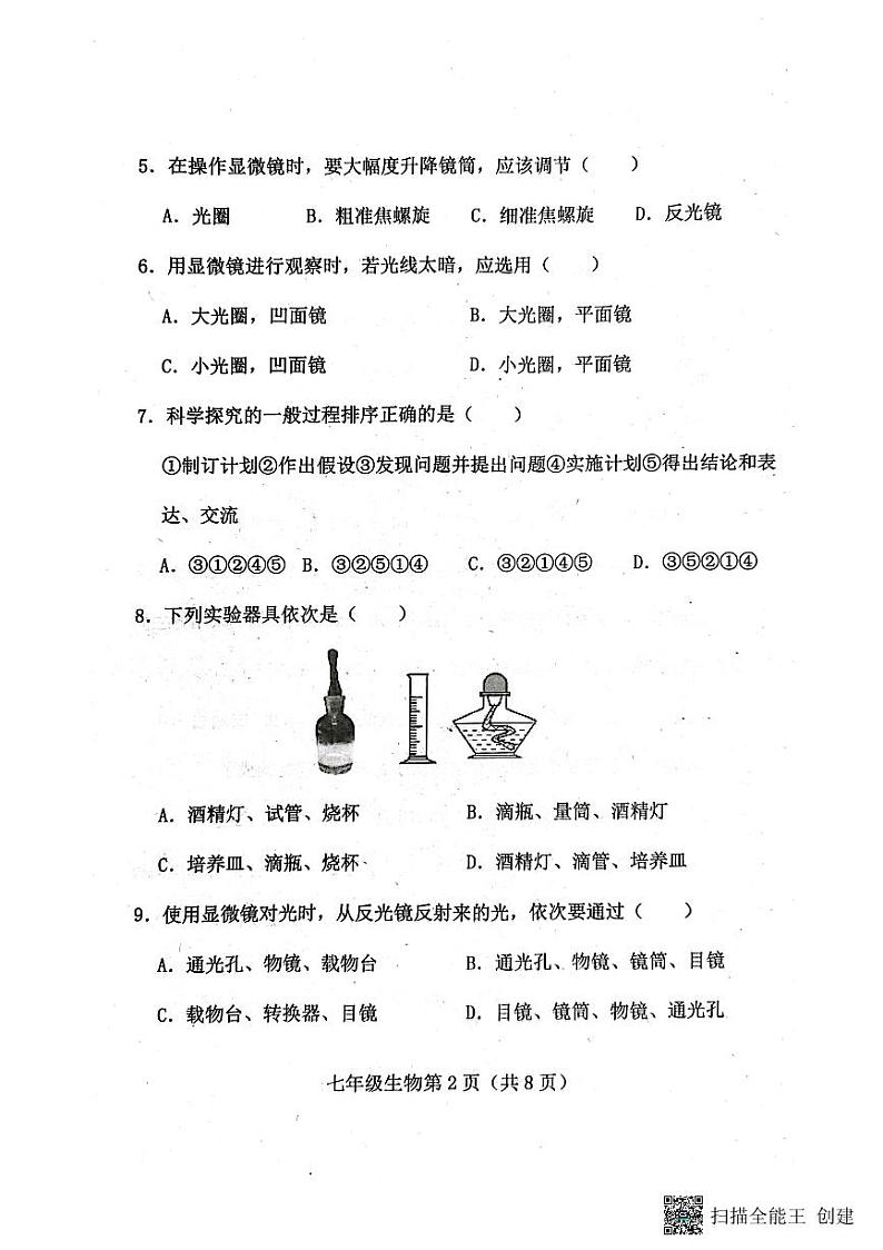 河北省保定市曲阳县2023-2024学年七年级上学期期中考试生物试题02