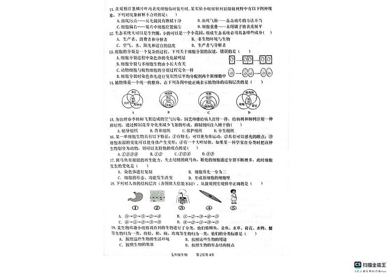 河南省信阳市罗山县2023-2024学年七年级上学期期中生物试题02