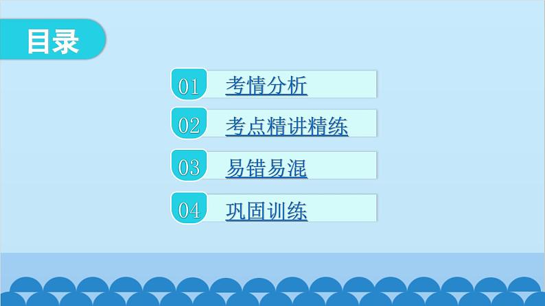 2024年中考生物一轮复习 第八单元第一章 传染病和免疫课件02