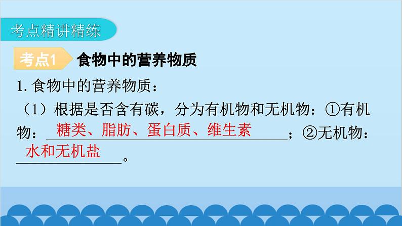 2024年中考生物一轮复习 第四单元第二章 人体的营养课件08