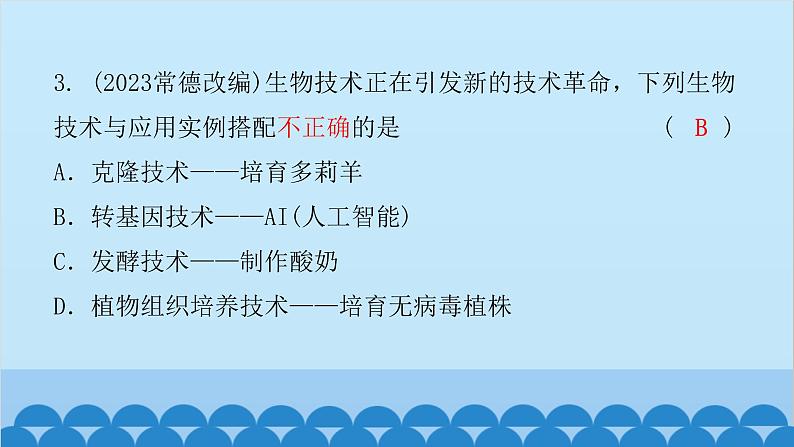 2024年中考生物一轮复习 第七单元第二章 生物的遗传与变异课件第5页