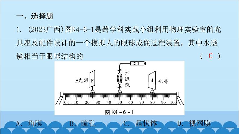 2024年中考生物一轮复习 第四单元第六章 人体生命活动的调节 第七章 人类活动对生物圈的影响课件02