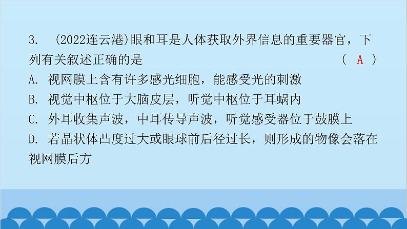 2024年中考生物一轮复习 第四单元第六章 人体生命活动的调节 第七章 人类活动对生物圈的影响课件05