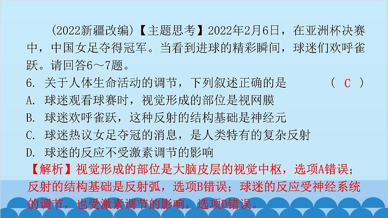 2024年中考生物一轮复习 第四单元第六章 人体生命活动的调节 第七章 人类活动对生物圈的影响课件08