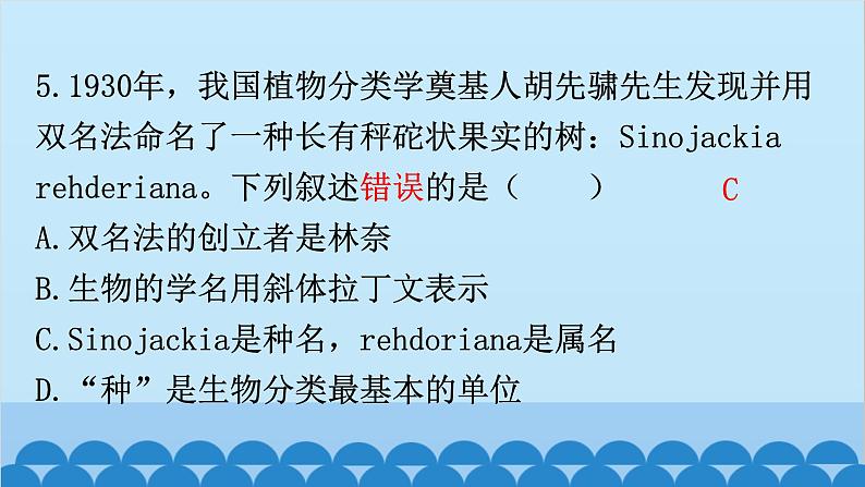 2024年中考生物复习 周测卷十二（第六单元）课件第6页